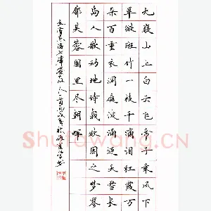 宋维武 硬笔楷书 毛泽东七律答友人一首