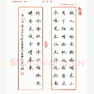 宋维武 硬笔楷书 唐人诗二首