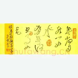 李中岭 硬笔草书