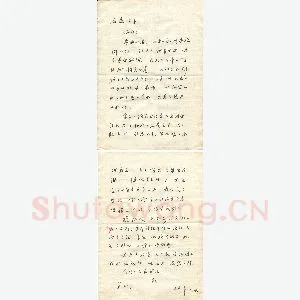 任平致石磊函(硬笔手札)