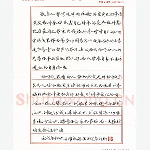 宋维武 硬笔楷书 现代文抄