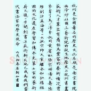 吴新如 硬笔楷书 杭州