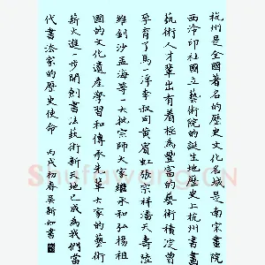 吴新如 硬笔楷书 杭州