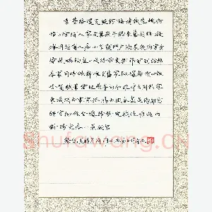 宋维武 硬笔楷书 周邦彦词