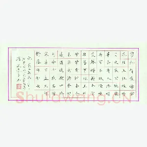 宋维武 硬笔楷书 吴文英词一首