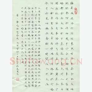 宋维武 硬笔楷书 秦观词望海潮
