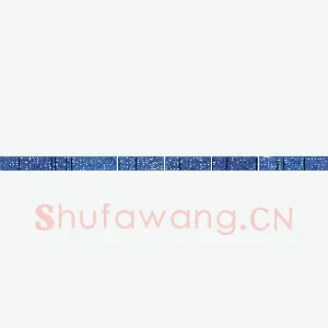 李中岭 硬笔隶书白居易琵琶行
