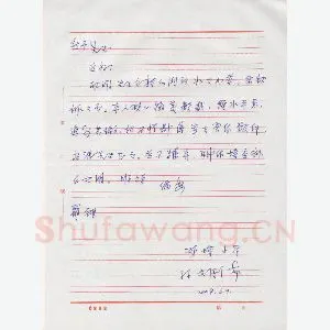 孙文刚致陈利军函(硬笔手札)