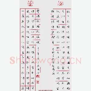 秦朋 硬笔楷书 李联芳题黄鹤楼联