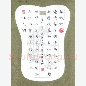 宋维武 硬笔楷书 唐诗三首