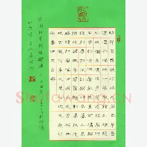 秦朋 硬笔隶书 周邦彦词瑞鹤仙一首