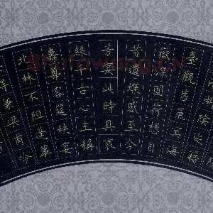 邵泳中 硬笔楷书 杜甫诗一首