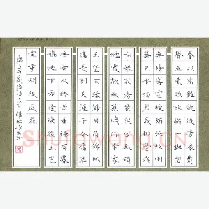 宋维武 硬笔楷书 李商隐诗二首