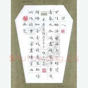 宋维武 硬笔楷书 晏几道词清平乐
