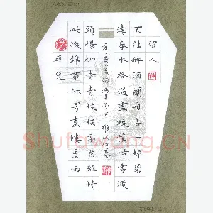 宋维武 硬笔楷书 晏几道词清平乐