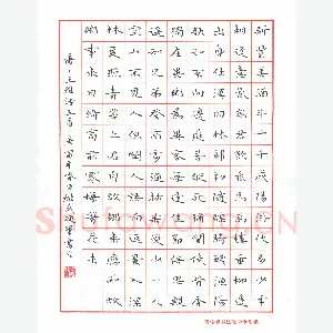 宋维武 硬笔楷书 王维诗五首