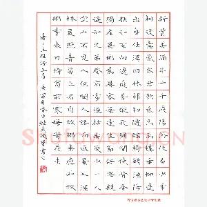宋维武 硬笔楷书 王维诗五首