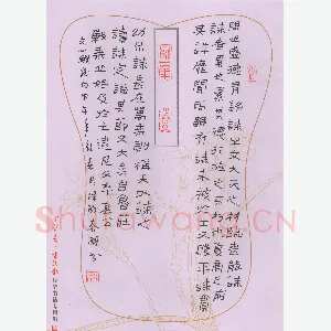 秦朋 硬笔隶书 文心雕龙句