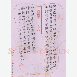 秦朋 硬笔隶书 文心雕龙句