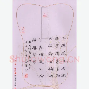 秦朋 硬笔隶书 苏东坡题画诗一首