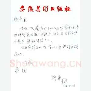 邵鑫致周继中函(硬笔手札)