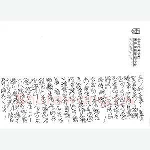 王冬龄 硬笔草书 兰亭序