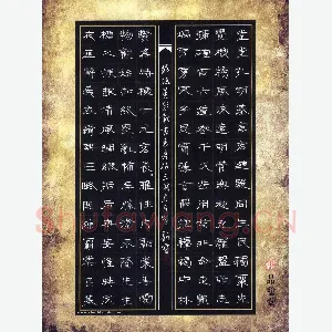 阎新宝 硬笔隶书 节临吴熙载书袁彦伯三国名臣赞