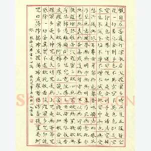 宋维武 硬笔楷书 心经
