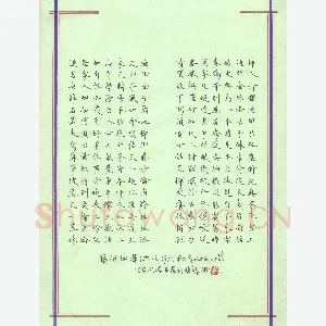 宋维武 硬笔楷书 艺术论萃诗