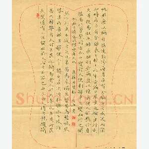 张文海 [楷书 广艺舟双楫]