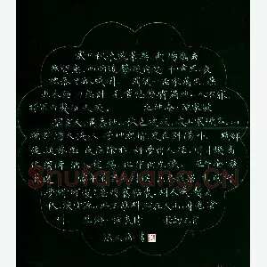 张文海 [楷书 宋词三首]