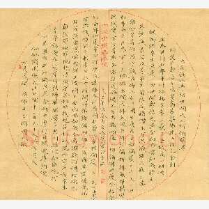 张文海 [楷书 佛说无量寿佛经]