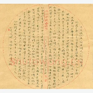 张文海 [楷书 佛说无量寿佛经]