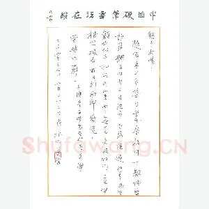 沈飞致陈利军函(硬笔手札)
