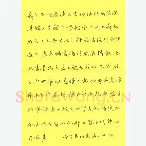 张文海 [行书 书谱节录]