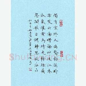 宋维武 硬笔楷书 杜审言诗一首