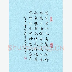宋维武 硬笔楷书 杜审言诗一首
