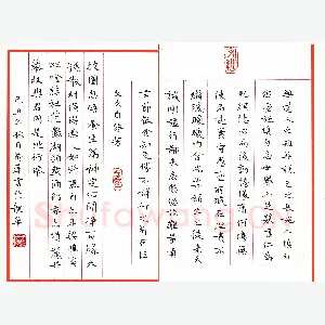 黄萍 硬笔楷书 无道人之短