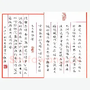 黄萍 硬笔楷书 无道人之短