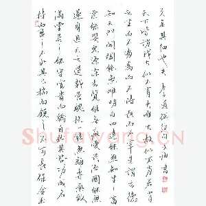 张文海 [行书 老子道德经句]
