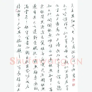 张文海 [行书 老子道德经句]