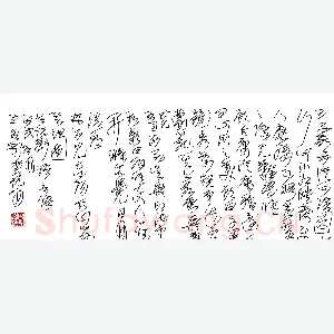 王冬龄 硬笔草书 世说新语选抄