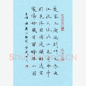 宋维武 硬笔楷书 王维诗汉江临眺一首