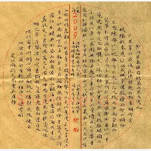 张文海 楷书 文心雕龙