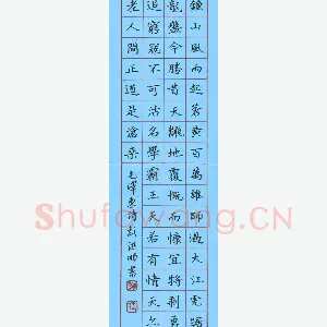 彭洪顺 硬笔楷书 毛泽东诗