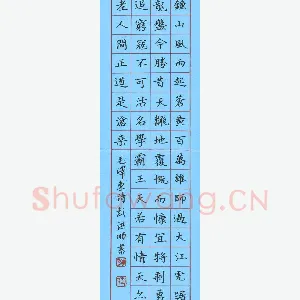 彭洪顺 硬笔楷书 毛泽东诗