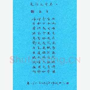 宋维武 硬笔楷书 杜甫诗一首