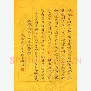 张文海 楷书 魏征谏太宗十思疏节录