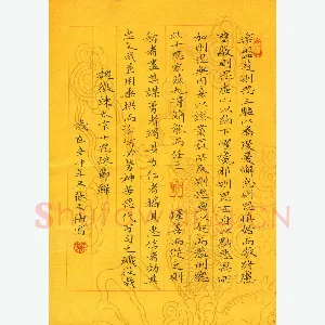 张文海 楷书 魏征谏太宗十思疏节录