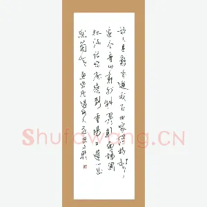 陈文轩 硬笔行书 孟浩然过故人庄